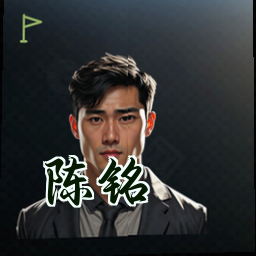 陈铭
